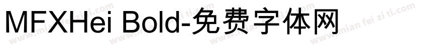 MFXHei Bold字体转换